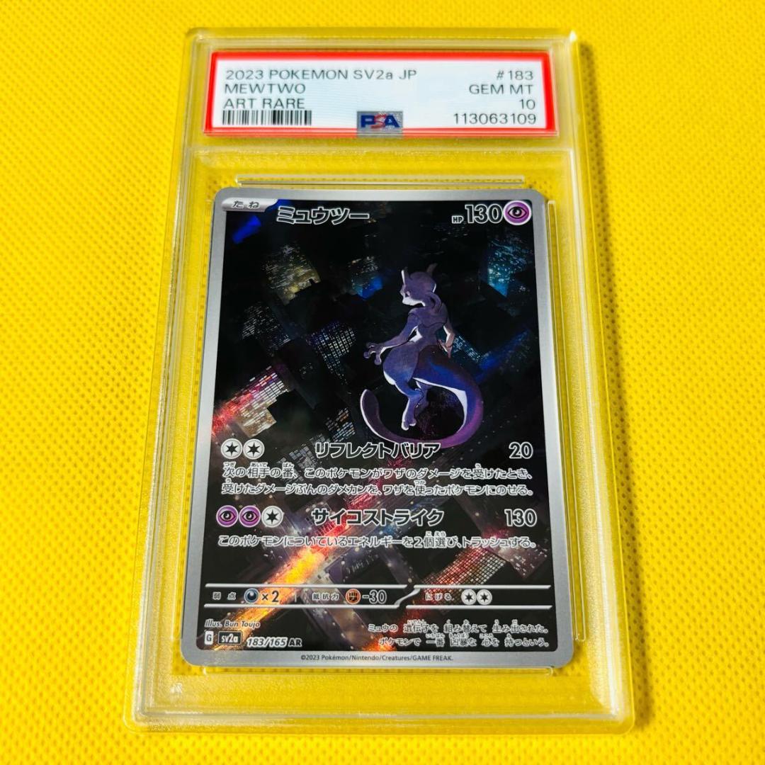 【PSA10 4連番】 ミュウツー AR ポケモンカードゲーム MEWTWO ☆PSA10☆【ミュウツー/AR/SV2a】MEWTWO 183/165 - メルカリ