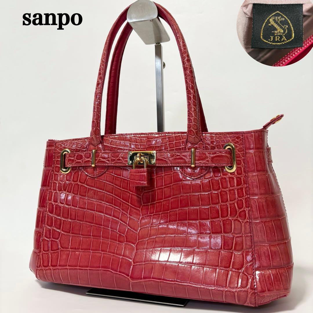 三宝　JRA シャイニング　クロコダイル　トートバッグ　ハンドバッグ　南京錠