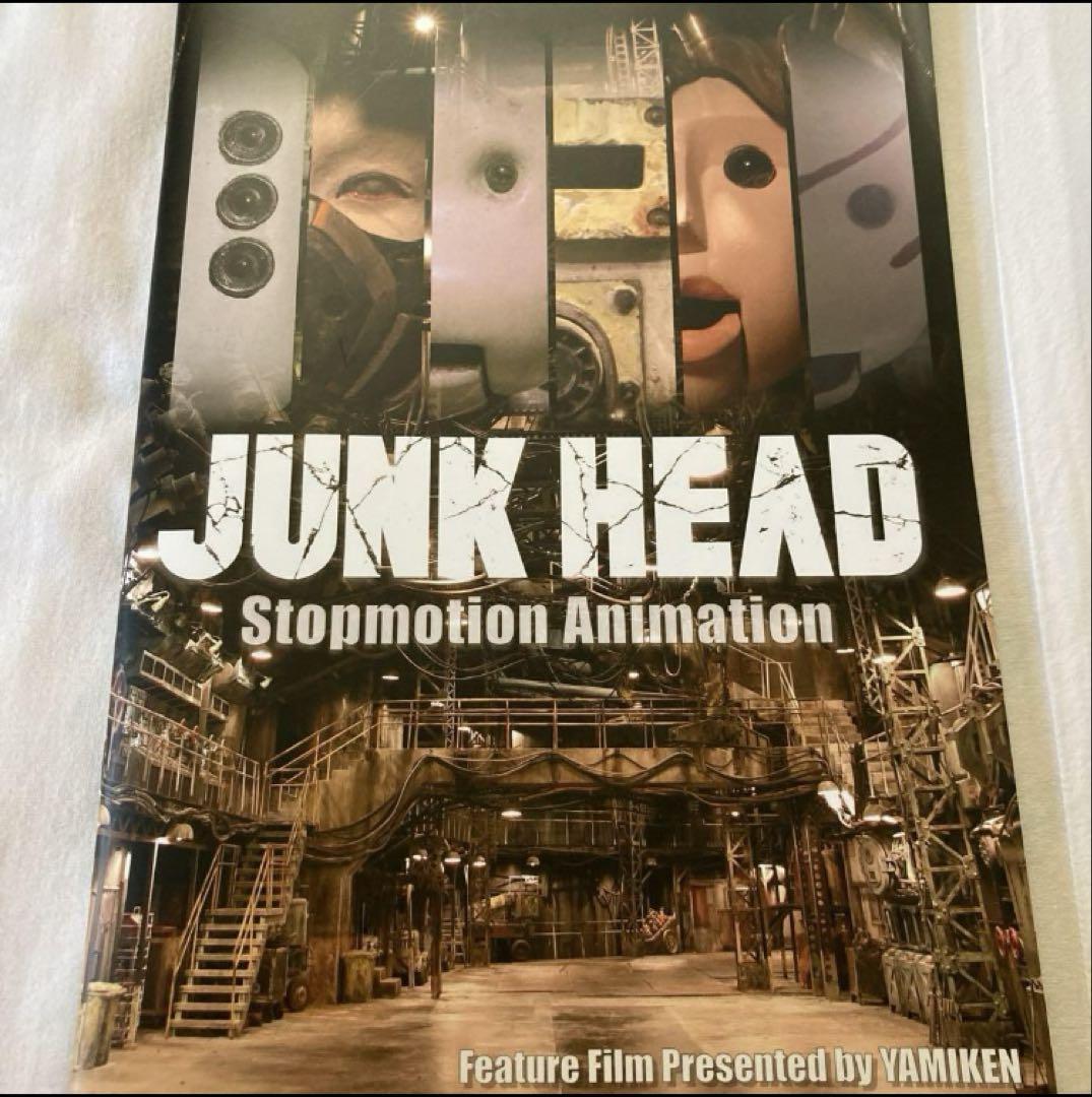 JUNK HEAD 映画 パンフレット JUNK WORLD - メルカリ