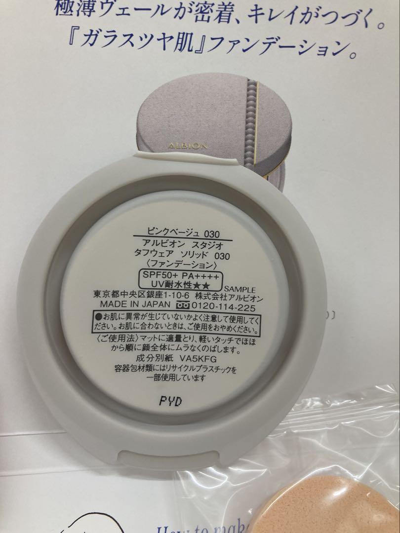 アルビオン スタジオ タフウェア ソリッド ファンデーション 050