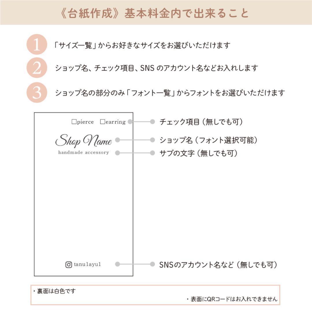 印刷業者製*文字入れ・フォント変更可☆アクセサリー台紙 No 印刷業者製*文字入れ・フォント変更可☆アクセサリー台紙 No