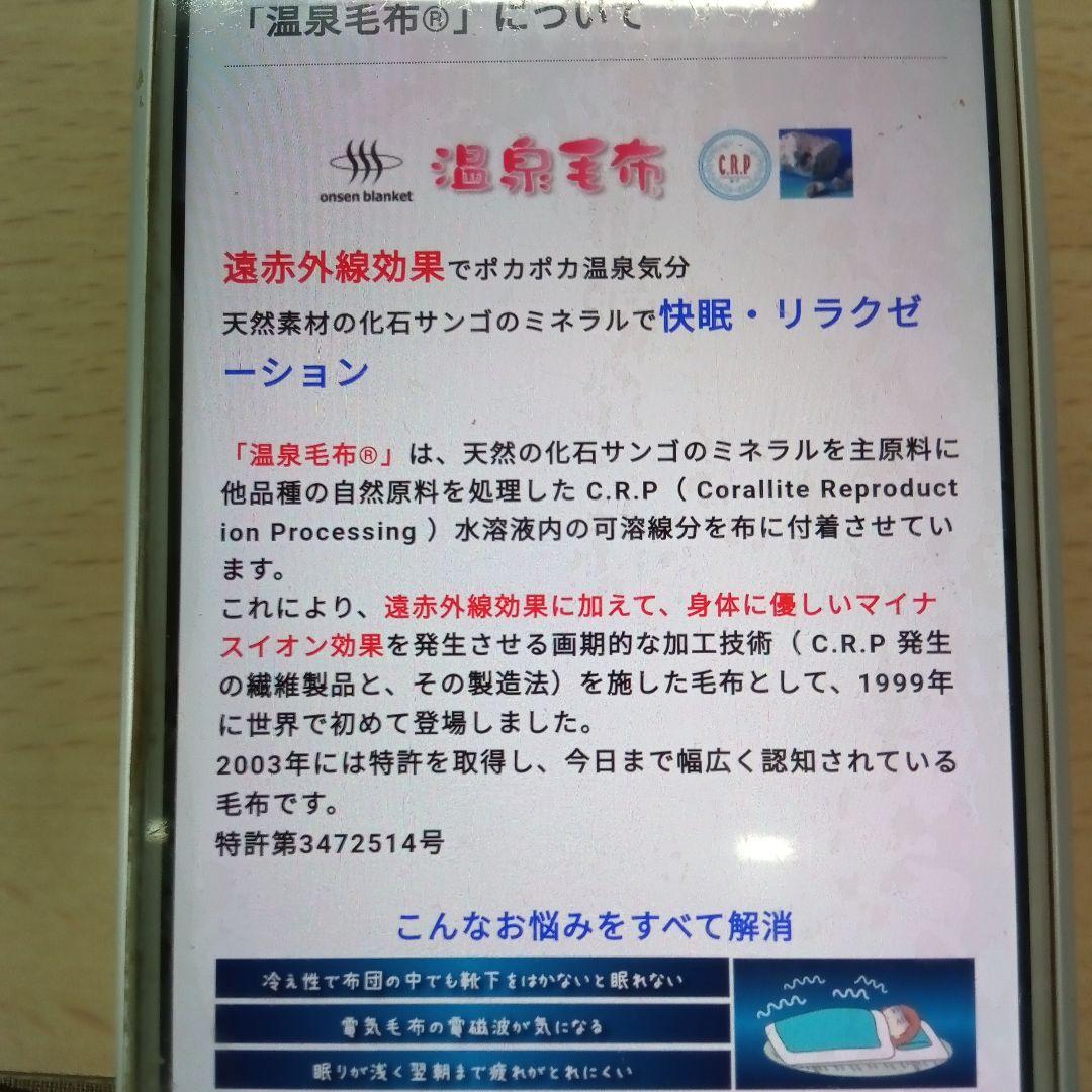 温泉毛布 吸湿発熱機能ーピンク