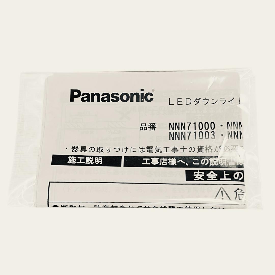 Panasonicダウンライト天井埋込型　LED /NNN71004 LE1