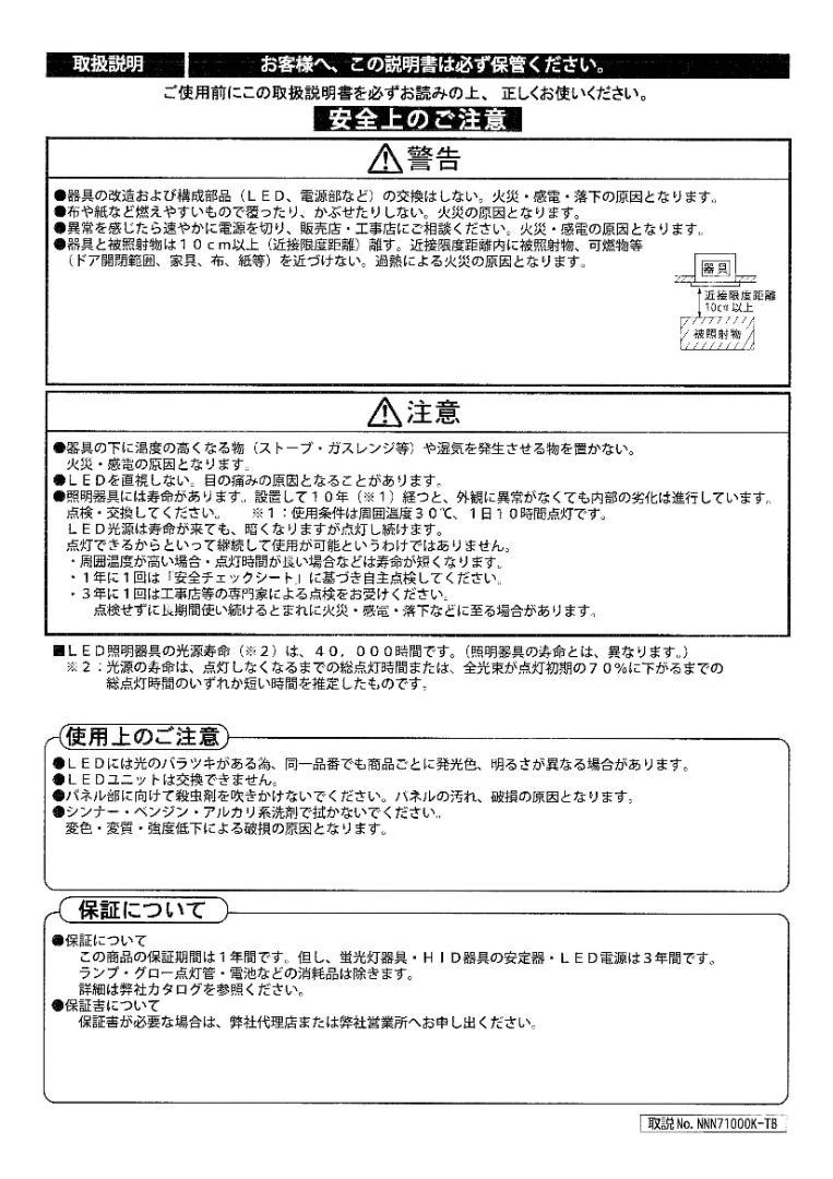 Panasonicダウンライト天井埋込型　LED /NNN71004 LE1