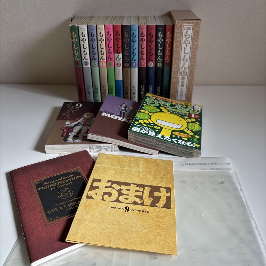 限定版あり】 もやしもん 石川雅之 全13巻+もやしもん1+ 15冊 限定版あり】 もやしもん 石川雅之 全13巻+もやしもん1+ 15冊