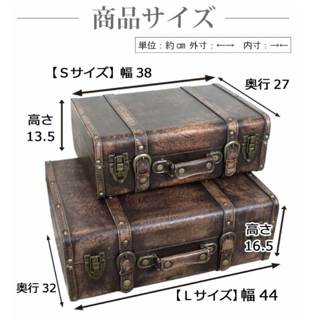 訳あり！ビンテージアンティーク調トランク型レザーケース大小二点セット小物入れ収納