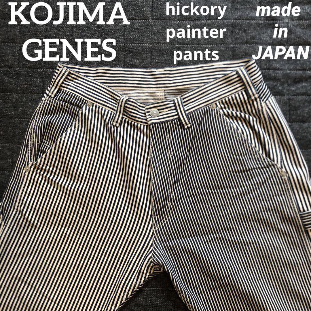 児島ジーンズ　ワークパンツ　ペインター　ヒッコリー　クレイジーパターン　日本製