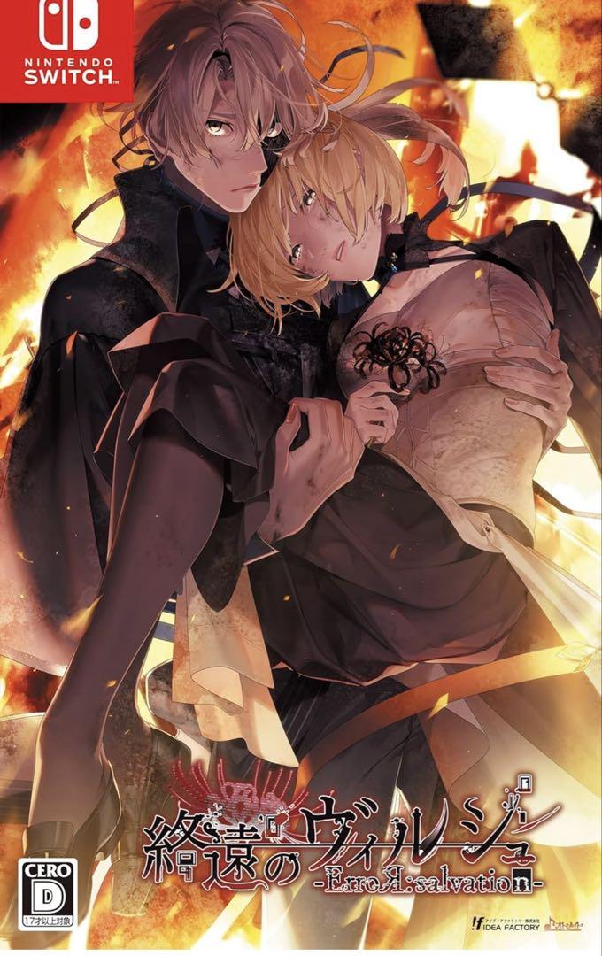 終遠のヴィルシュ