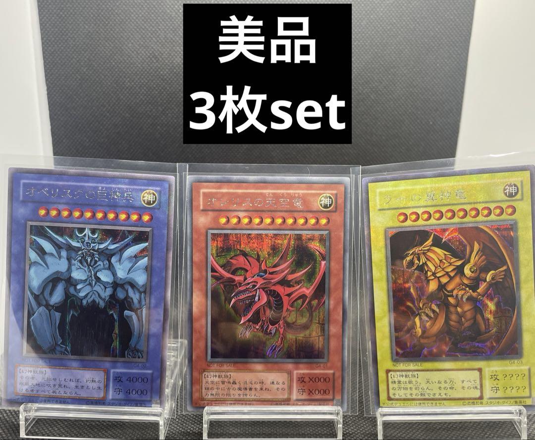 三幻神　G4 シークレット　PSA まとめ売り 三幻神G4 シークレットPSA まとめ売り