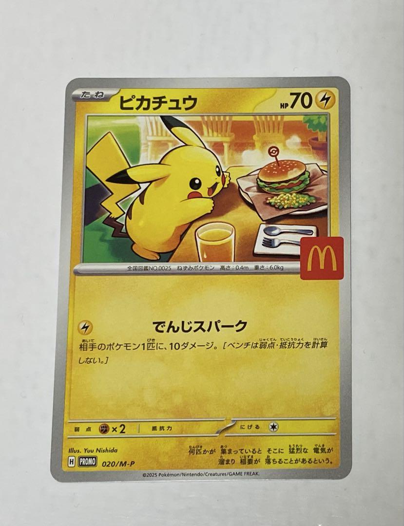 ポケモンカード マクドナルド ピカチュウ プロモカード 020/M‐P