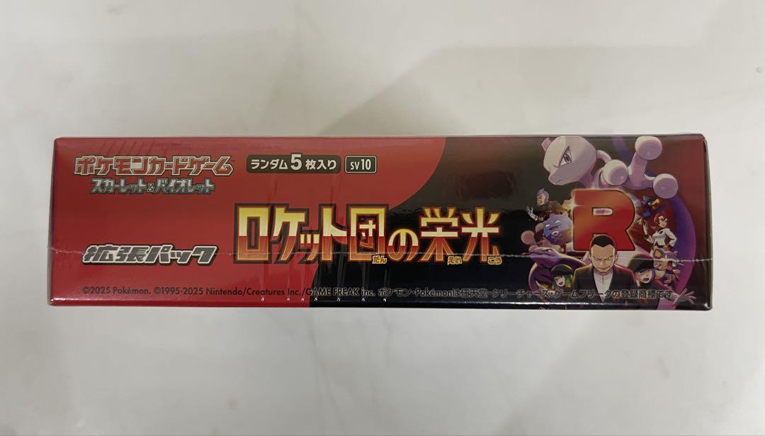 ポケモンカードゲーム ロケット