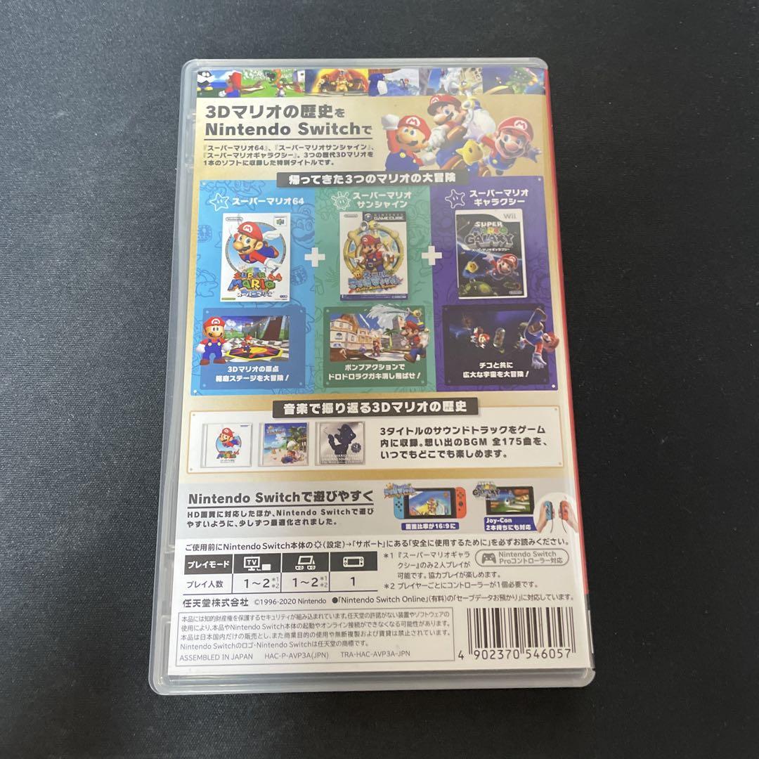 スーパーマリオ 3Dコレクション
