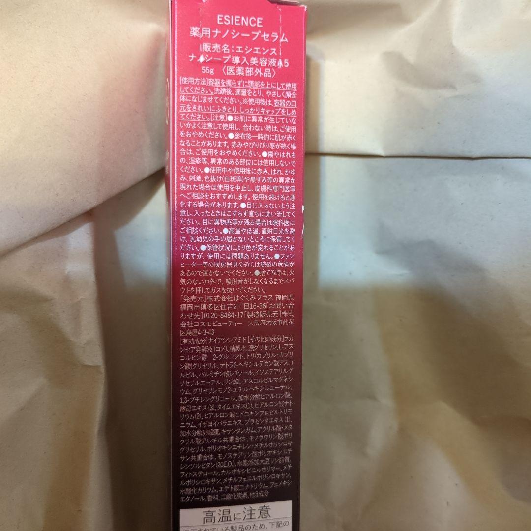 ESIENCE 薬用ナノシープセラム導入美容液2本セット
