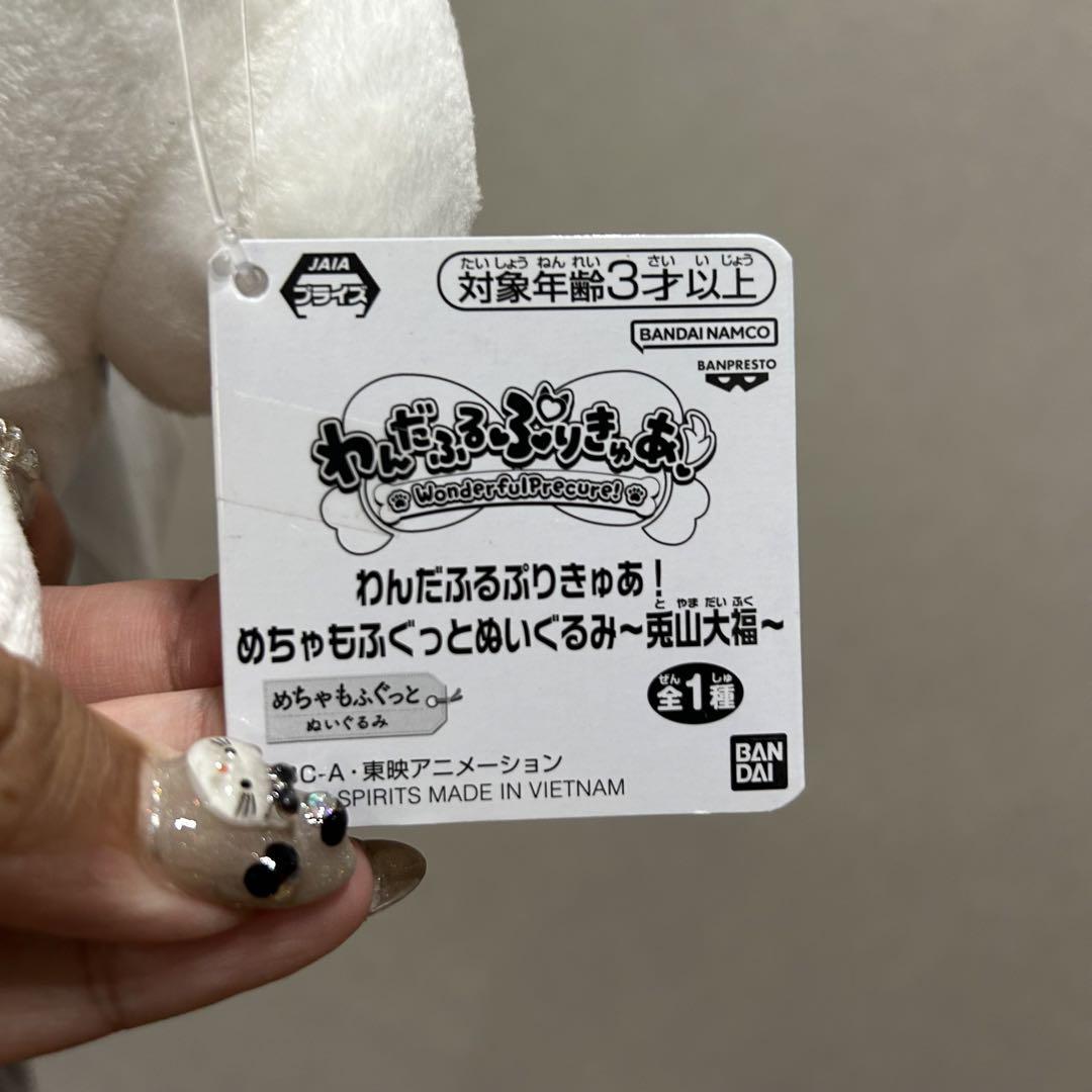 わんだふるぷりきゅあ！ めちゃもふぐっとぬいぐるみ 兎山大福
