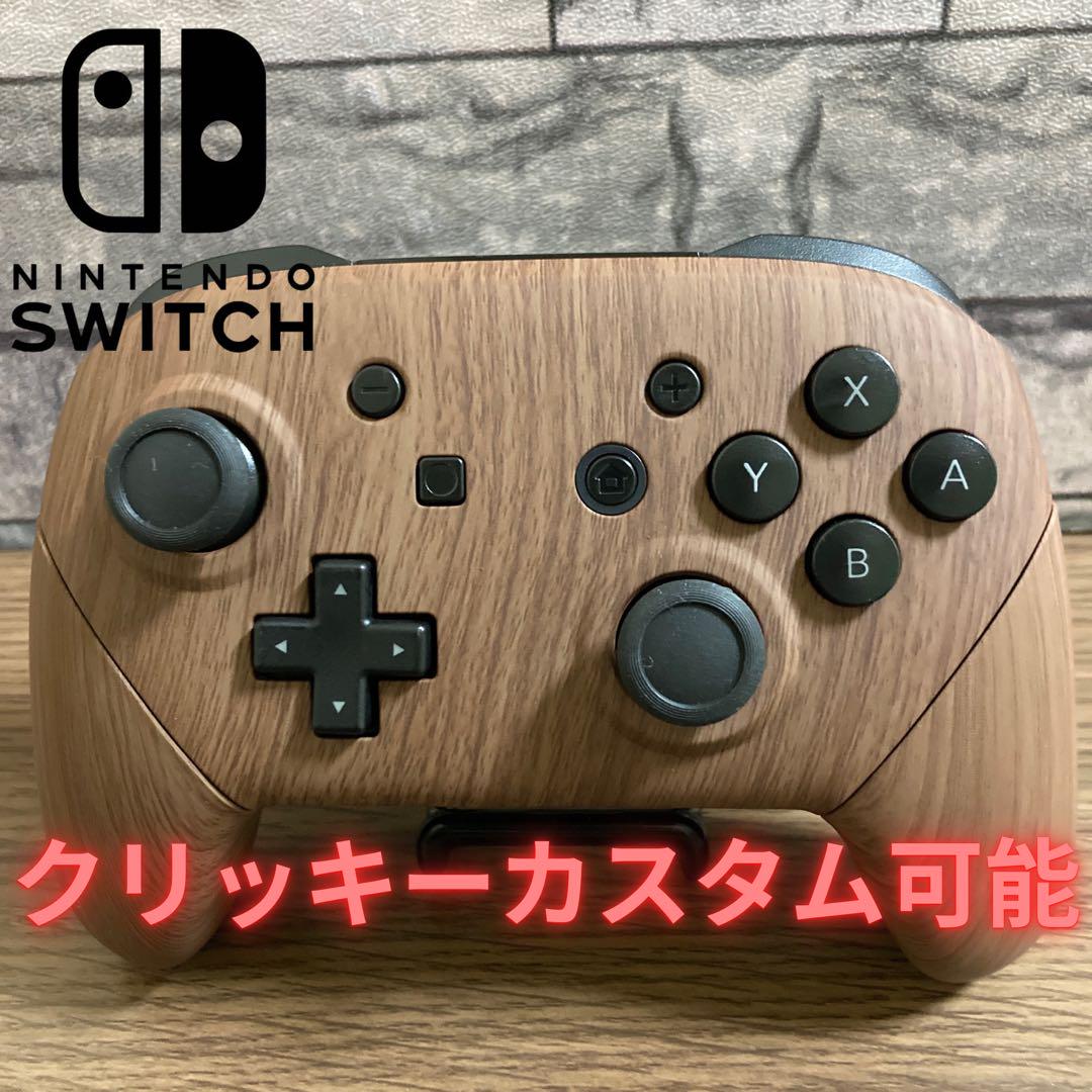 【純正プロコン】 木目調 任天堂 プロコントローラー