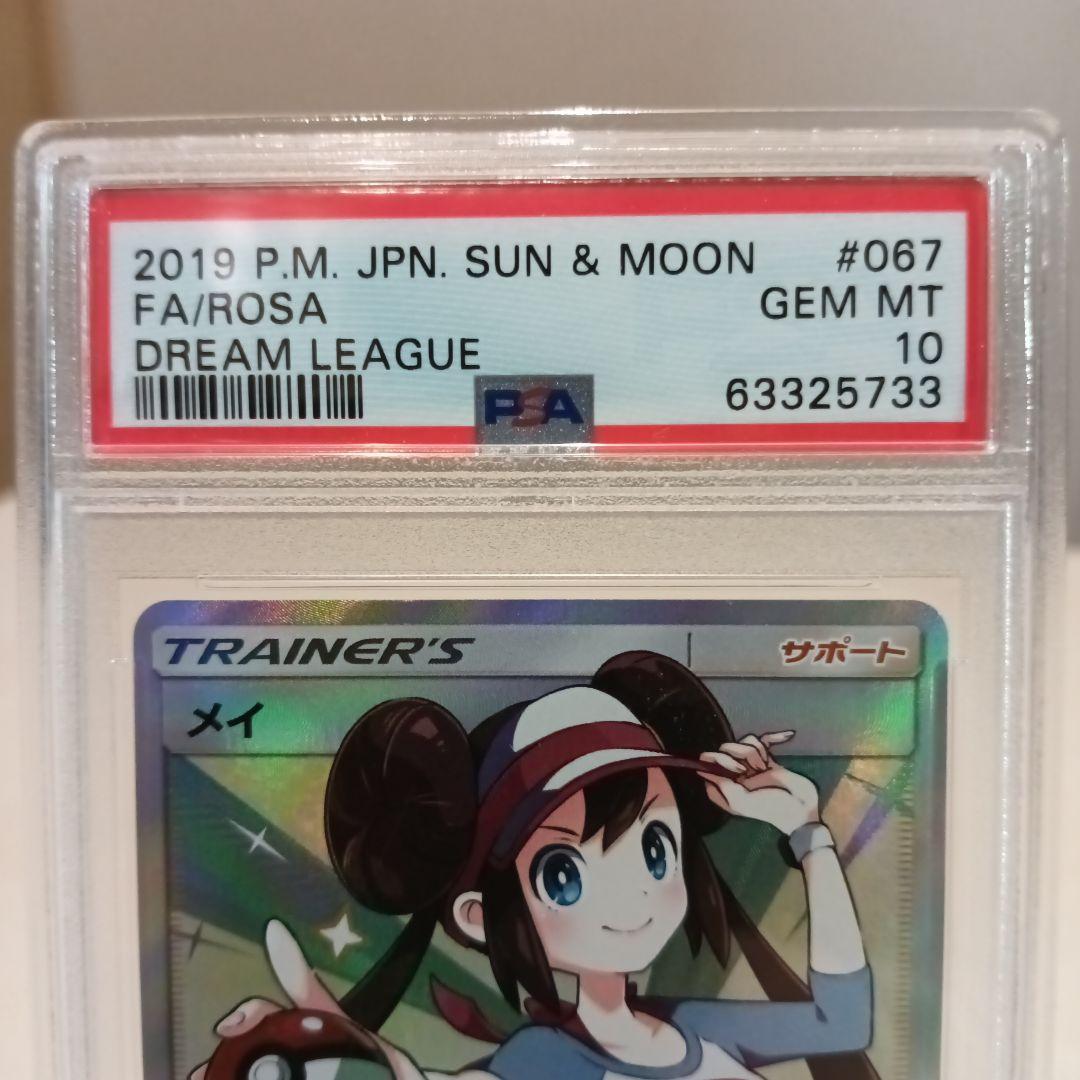 メイ SR 【PSA10】