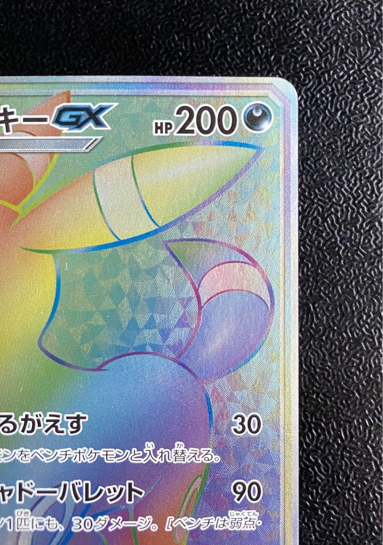 ポケモンカード　ブラッキーGX HR