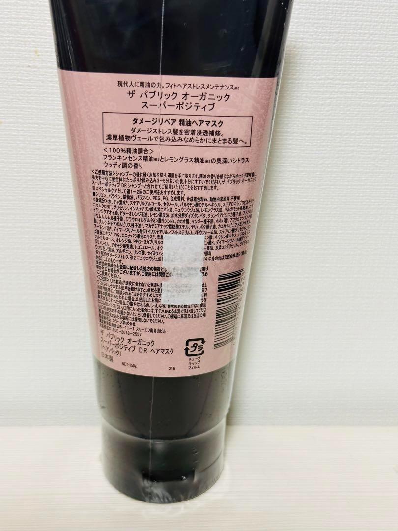 ⁑【おまとめ1,4】THE PUBLIC ORGANIC スーパーポジティブ