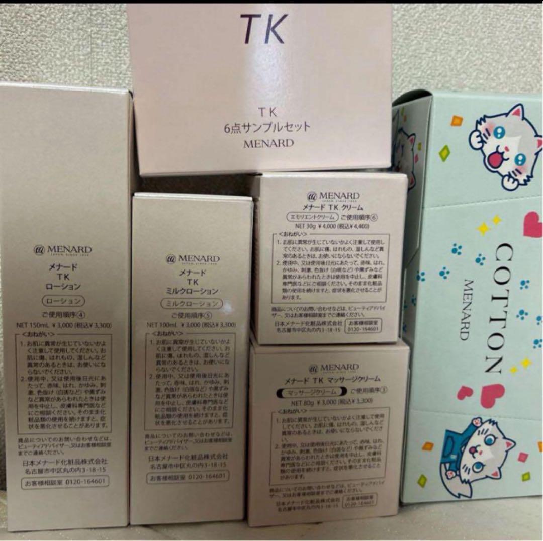 メナード沢山おまけTKローション、ミルク、マッサージクリーム、ナイトクリーム