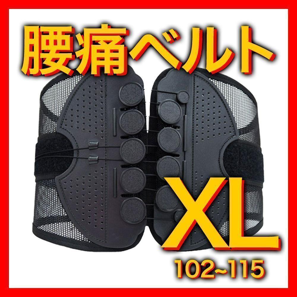 ❤︎新品❤︎ 腰痛ベルト 腰痛ベルト 骨盤ベルト XLサイズAYK24