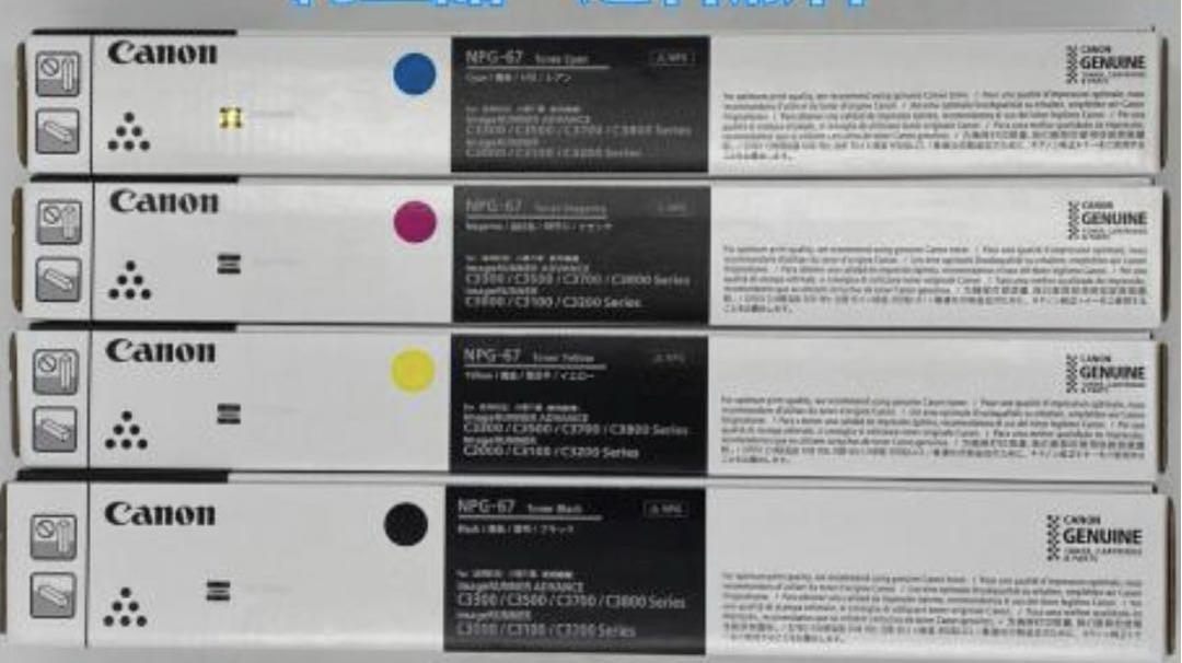 キヤノン トナーカートリッジ NPG67K.Y.C.M
