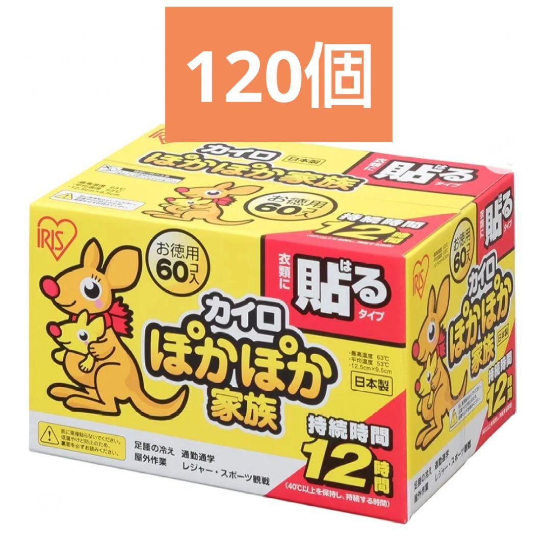 120個 アイリスオーヤマ 貼るカイロ レギュラータイプぽかぽか家族