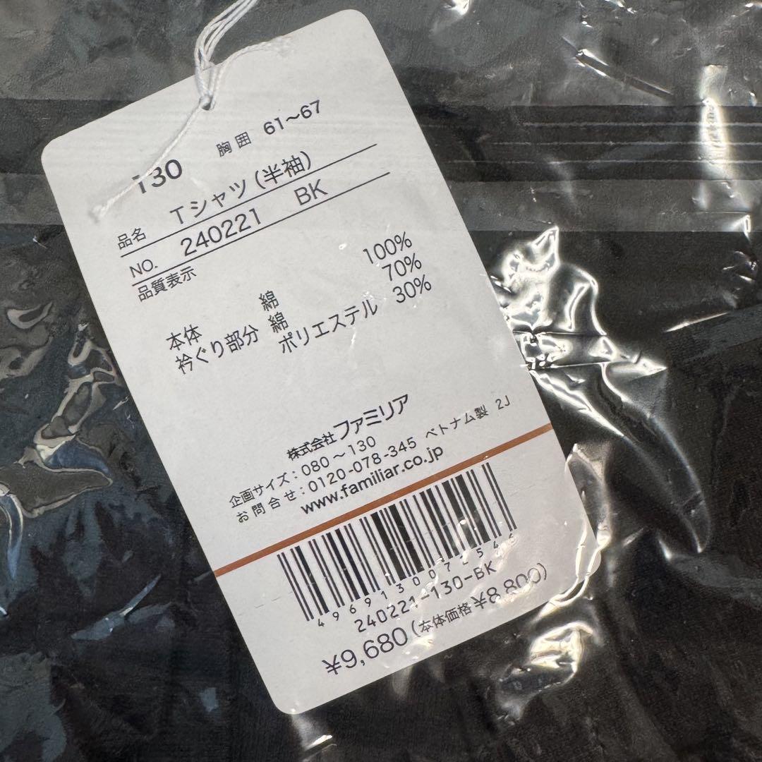 ファミリア　新品・未使用タグ付き・未開封 9,680円 半袖Tシャツ