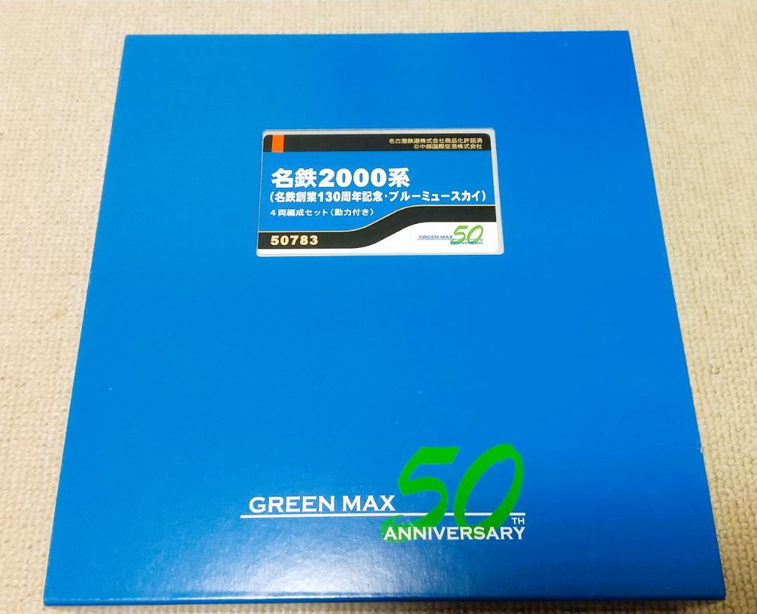 グリーンマックス 50783 名鉄2000系 ブルーミュースカイ 4両編成セット Amazon.co.jp: グリーンマックス 50783 名鉄2000系 ブルーミュー