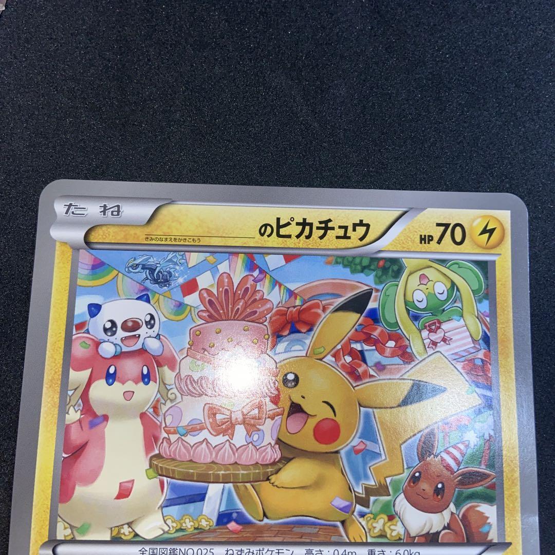 【ポケモンカード】__のピカチュウ（ジャンボ）_おたんじょうび　ジャンボカード