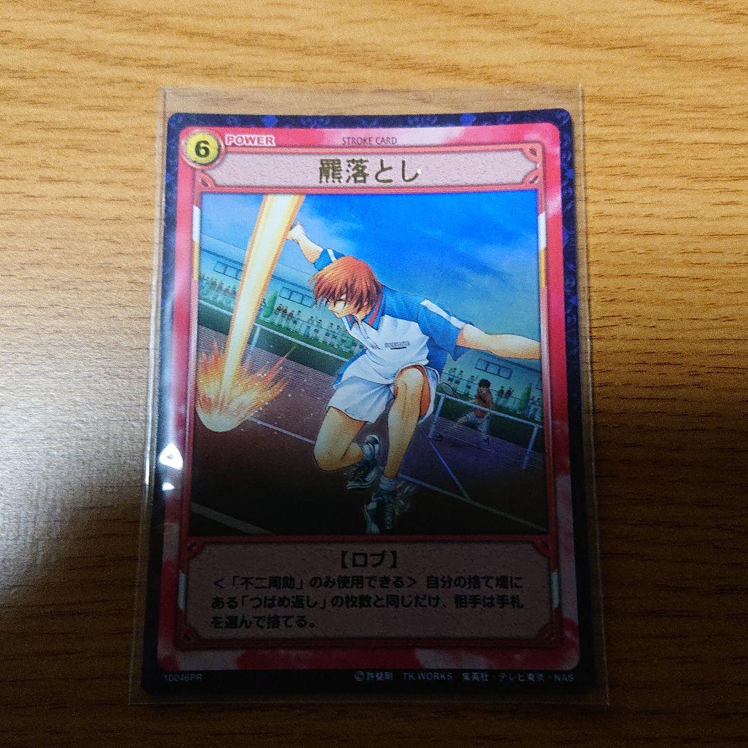テニスの王子様 Tcg Pr 羆落とし メルカリ