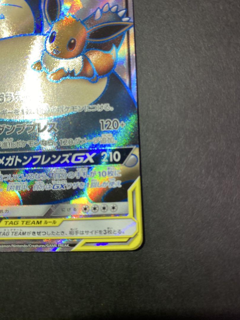イーブイ＆カビゴンGX SR SM9 タッグボルト 106/095 - メルカリ