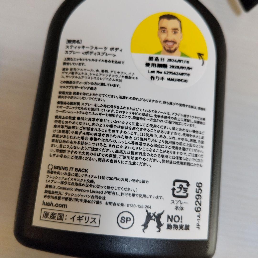 LUSH STICKY DATES ボディスプレー 200ml 限定版