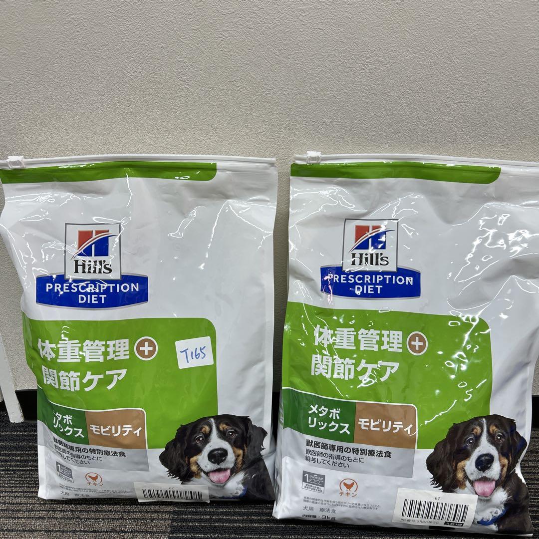 メタボリックス+モビリティ 犬用
