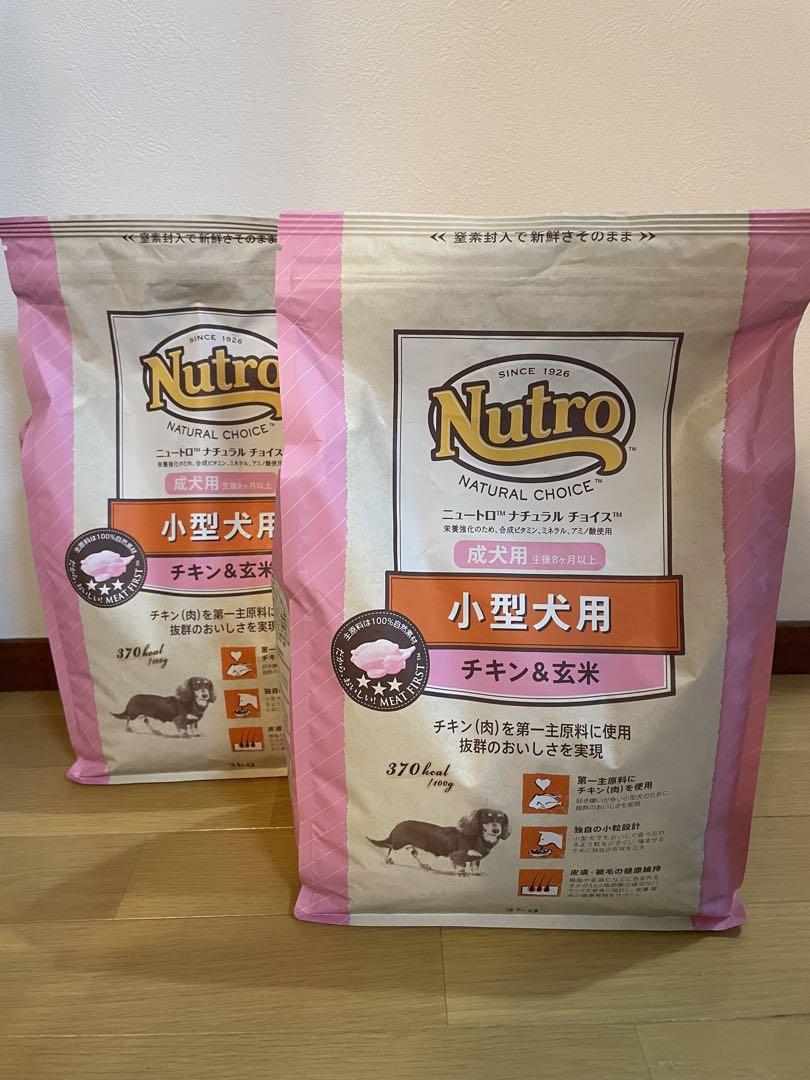 【2個セット】ニュートロ 小型犬用 チキン&玄米 成犬用 3kg