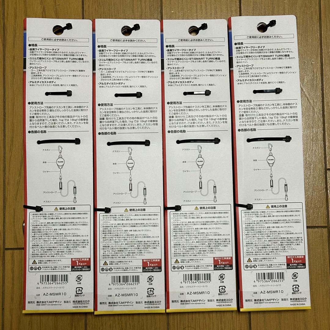 タジマ メタルスマートリール1kg 4個セット