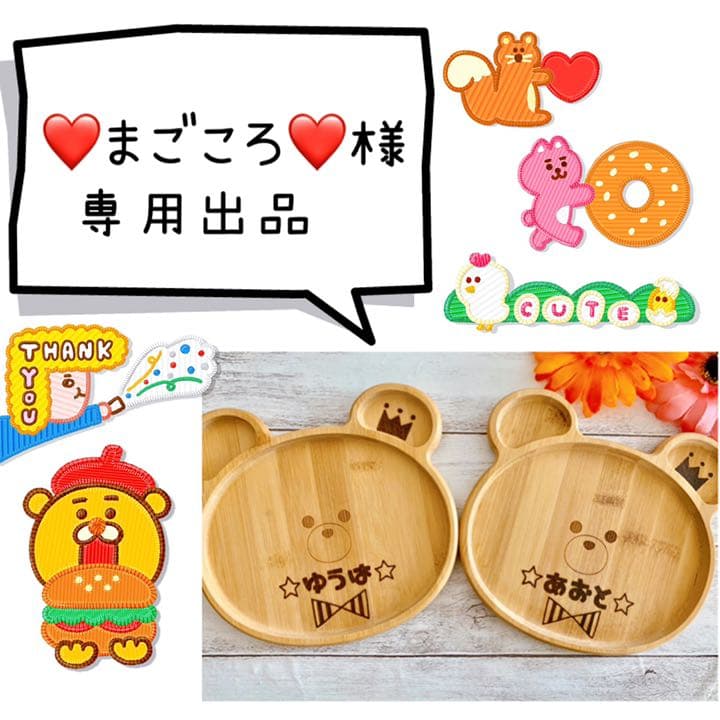 まごころ様専用☆オーダーページ☆ - lalala-web.co.jp