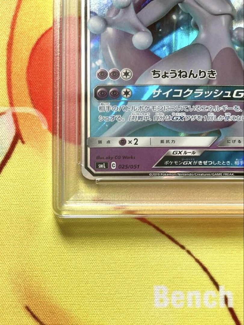ミュウツーgx rr psa10 最新ケース ミュウツーGX RR仕様 PSA10 - メルカリ