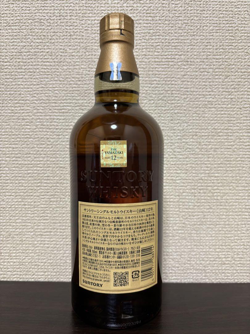 サントリー山崎12年シングルモルト700ml
