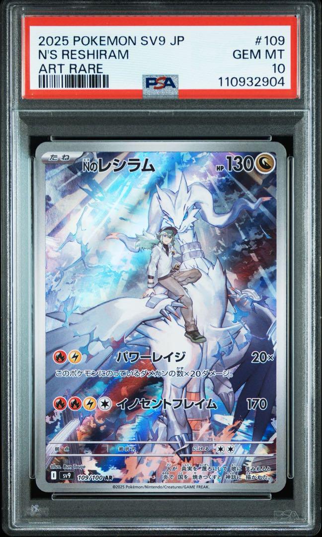 PSA10 2枚セット】Nのレシラム AR【sv9 109/100】 - メルカリ
