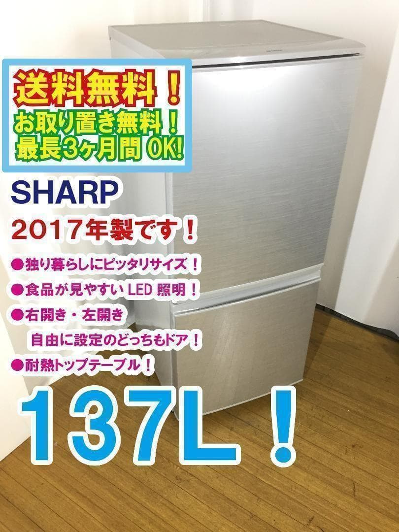 SHARP 137L 冷蔵庫 SJ-D14C-S目立った傷や汚れなし