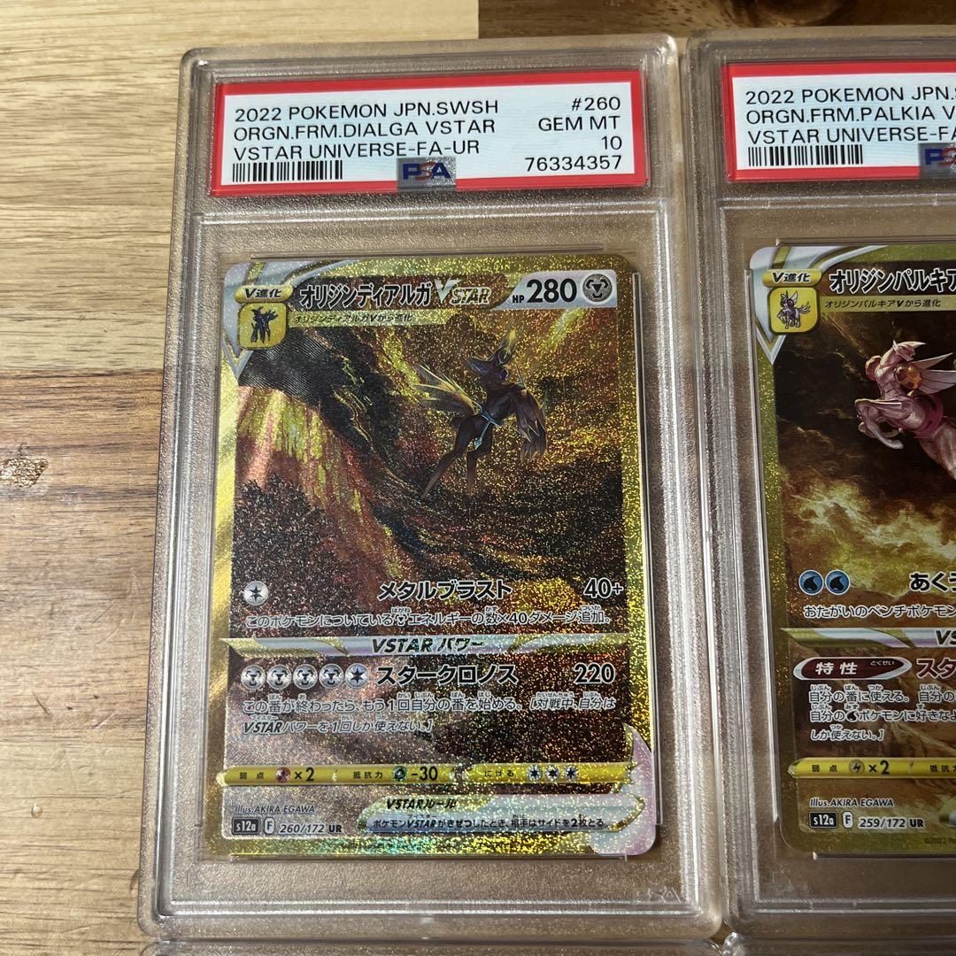 PSA10 四神 UR 連番 パルキア ディアルガ ギラティナ アルセウス 4神 パルキア ディアルガ ギラティナ アルセウス 四神 ur psa10