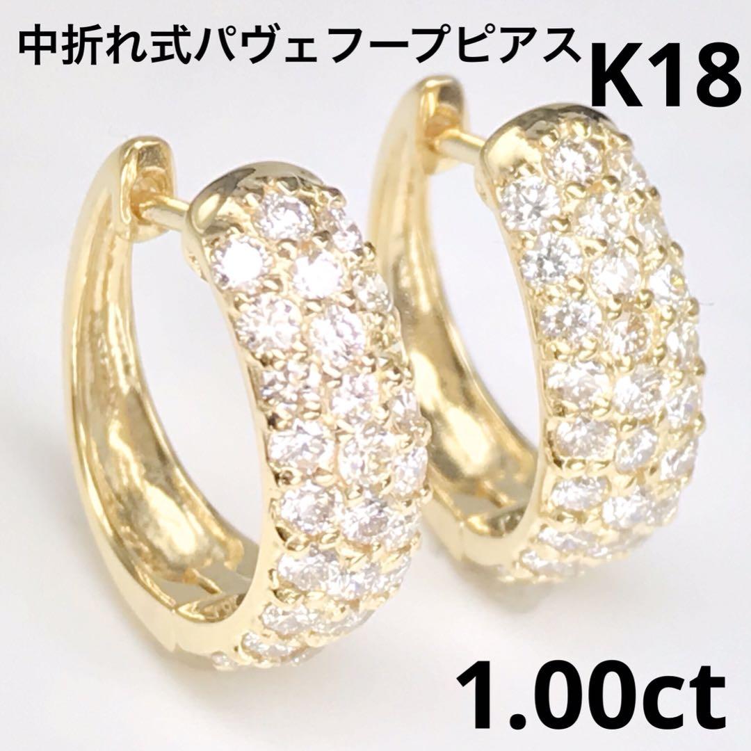 豪華 天然ダイヤモンド 1.00ct 中折れ式パヴェフープピアス K18 | sbi ...