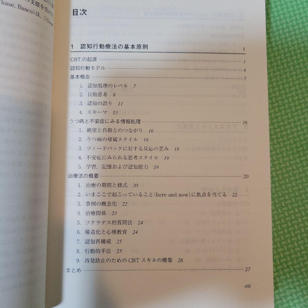 第2版　認知行動療法トレーニングブック　DVD付き