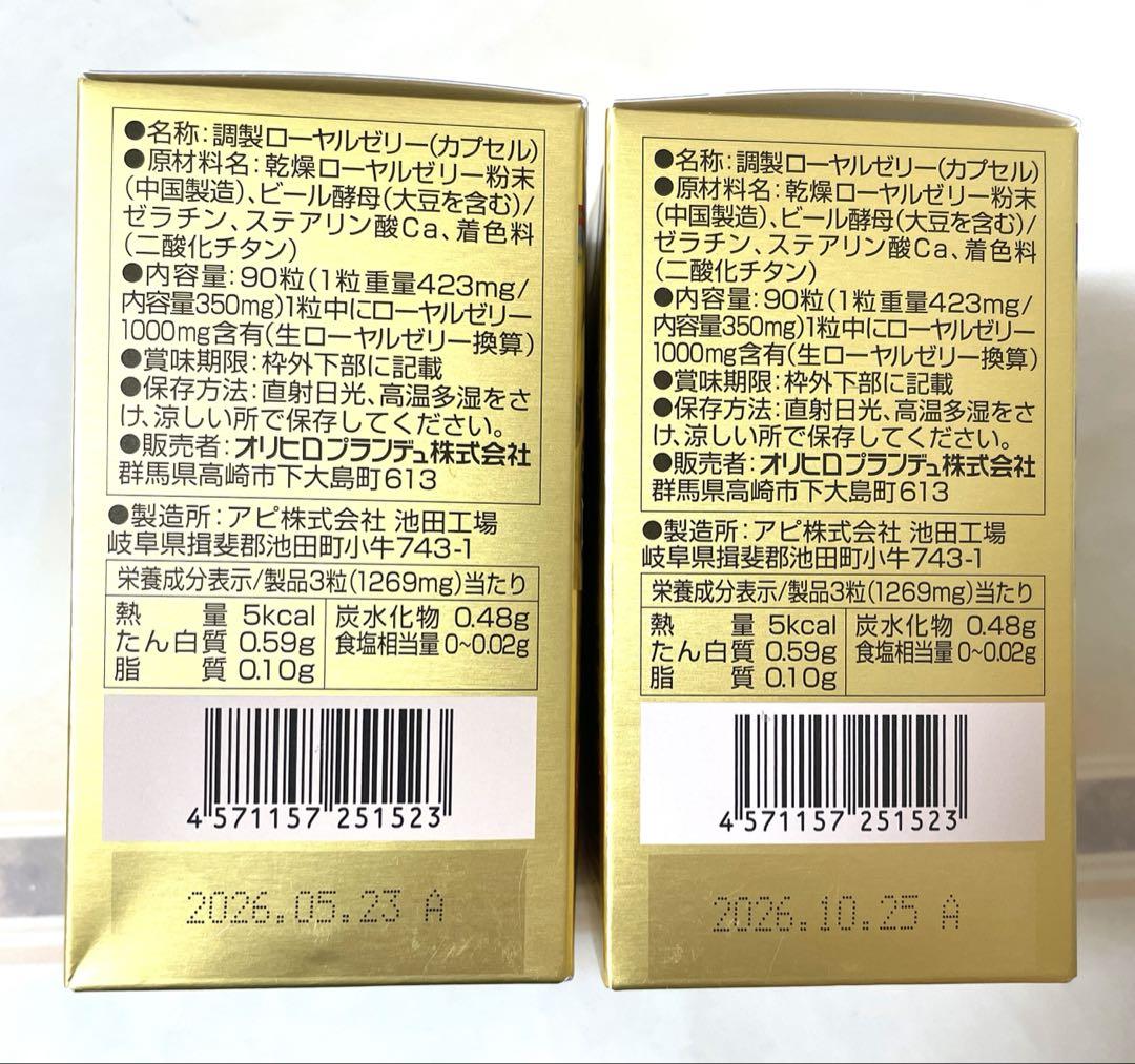 新品】【セール】2箱セット オリヒロ ローヤルゼリー3000 90粒