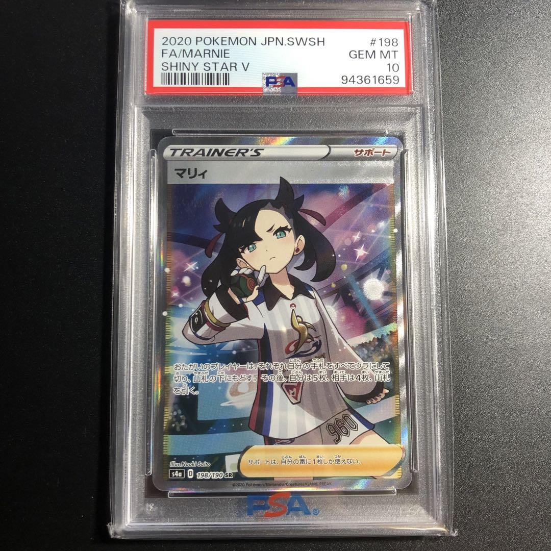 マリィ PSA10 シャイニースター V ポケモンカード 送料無料/新品】 PSA10】マリィ シャイニーマリィ SR 198/190の