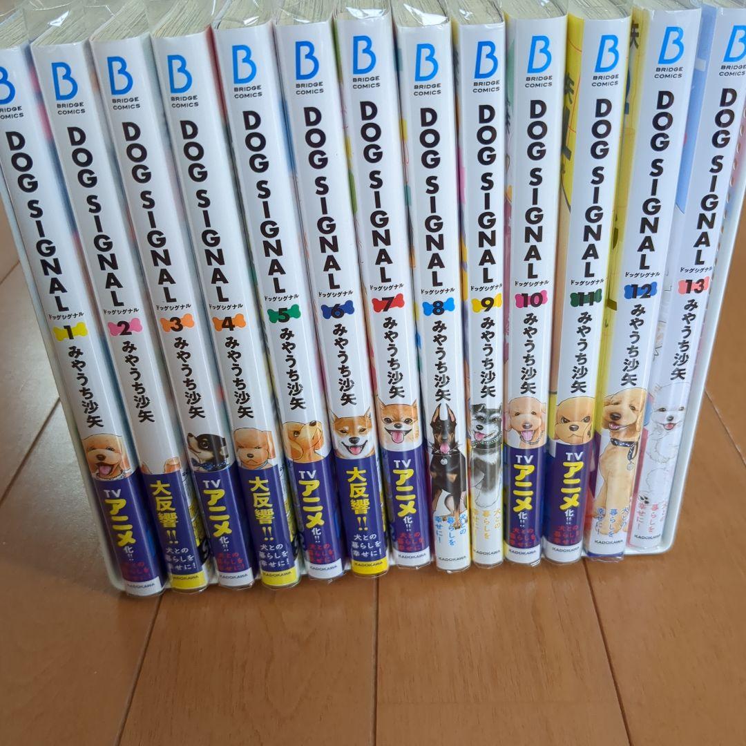 DOG SIGNAL ドッグシグナル 全巻 1-13巻 初版本多数 購入特典付 DOG SIGNAL 1〜13巻 ドックシグナル - メルカリ