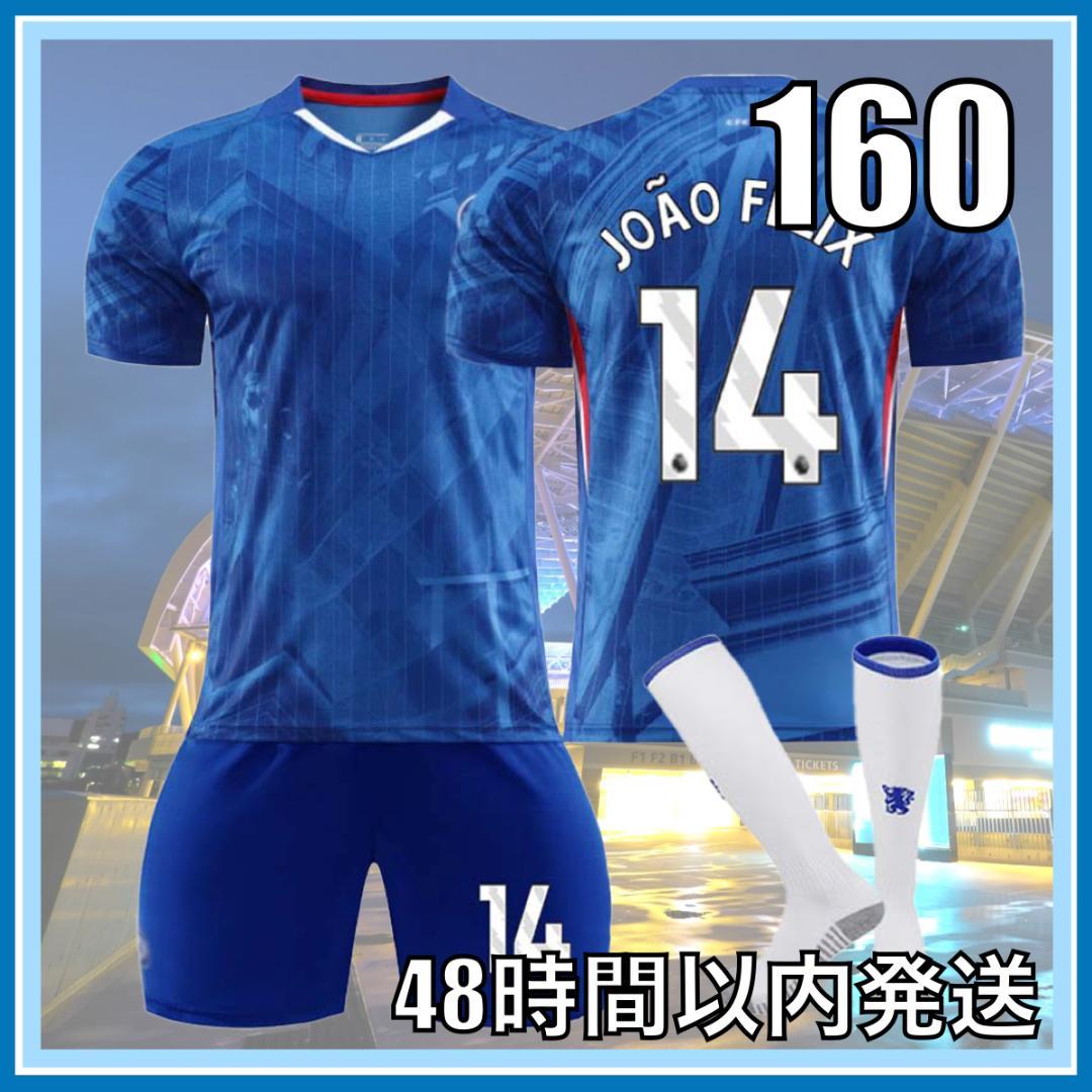 160cm 25-26 サッカー ユニフォーム チェルシー ジョアン