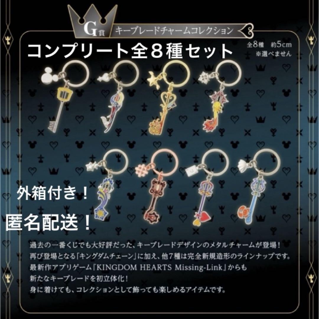 KINGDOM HEARTS Unchained χ メタルチャーム コレクション 8個