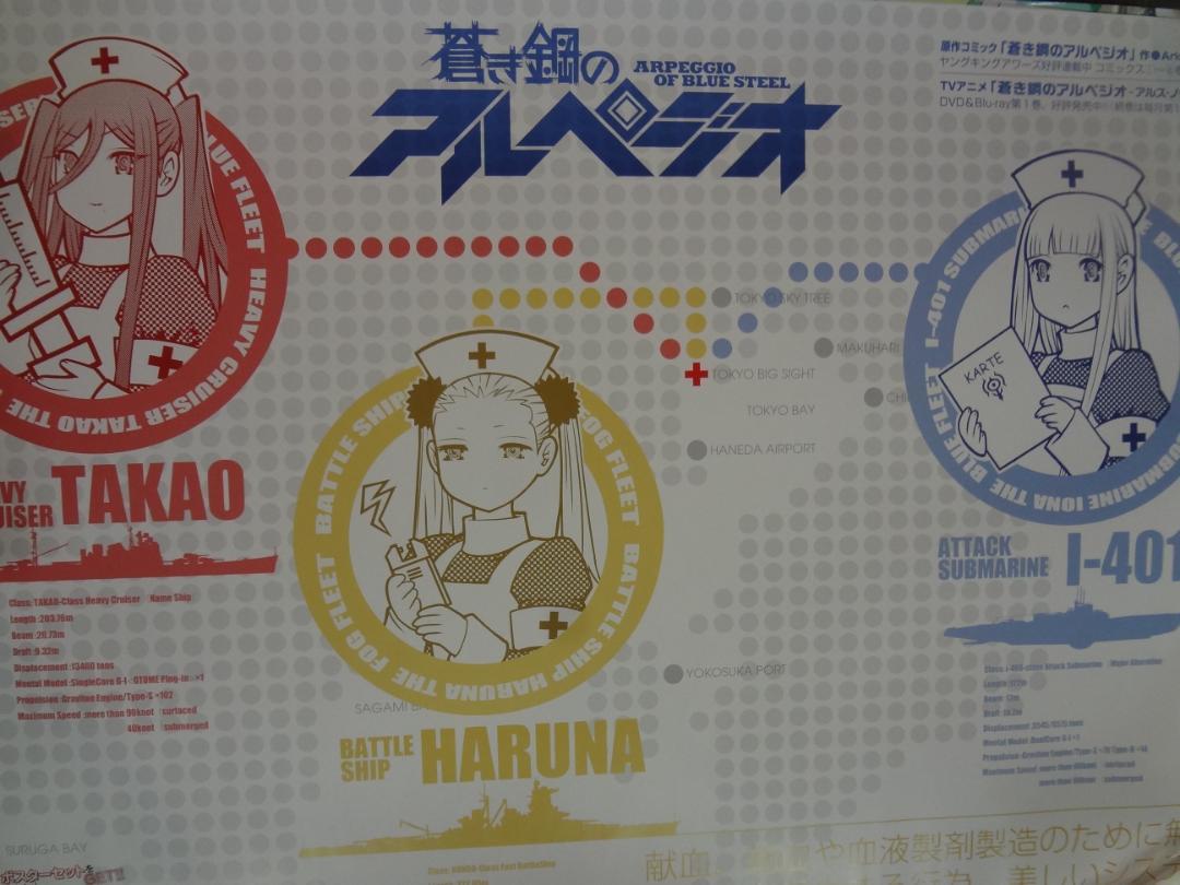 蒼き鋼のアルペジオ 入手困難非売品A1サイズポスター