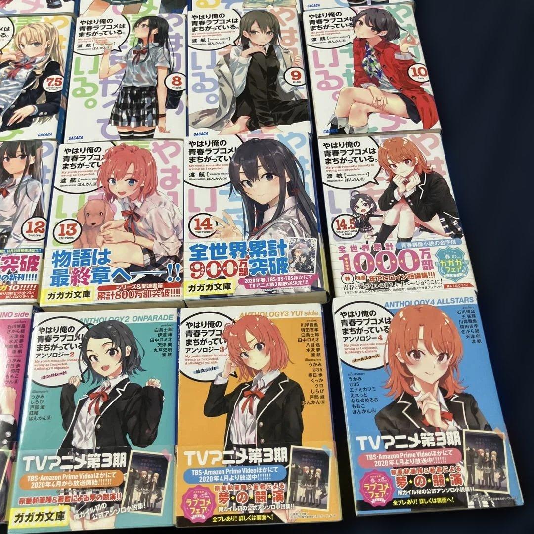 やはり俺の青春ラブコメはまちがっている(原作 ・アンソロジー 全巻セット)